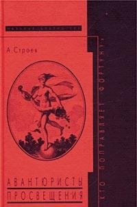 Cover for "Te, kto popravli͡a︡et fortunu"