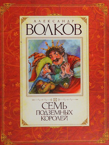 Cover for Semʹ podzemnykh koroleĭ