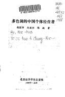 Cover for Duo se diao di Zhongguo ge ti jing ying zhe