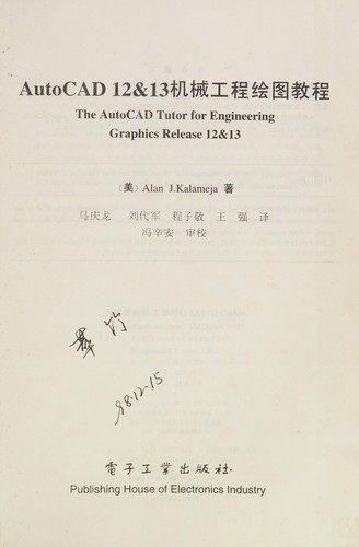 Cover for Autocad 12 & 13 ji xie gong cheng huitu jiao cheng