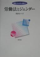 Cover for Rōdōhō to jendā