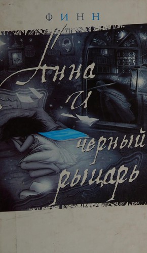 Cover for Anna i Chernyĭ Ryt͡sarʹ