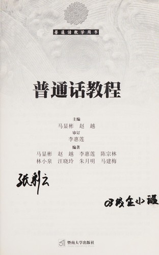 Cover for Pu tong hua jiao cheng
