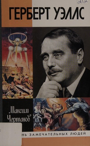 Cover for Gerbert Uėlls