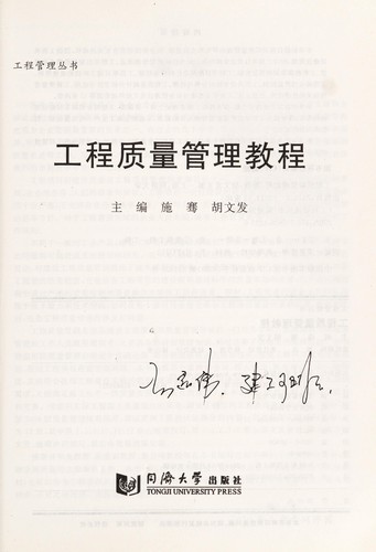 Cover for Gong cheng zhi liang guan li jiao cheng