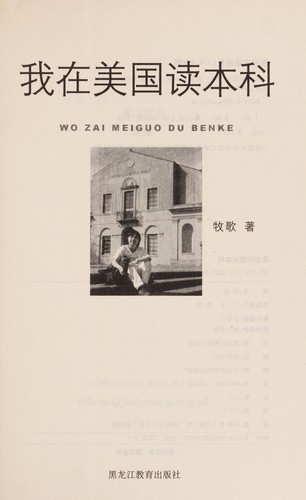 Cover for Wo zai mei guo du ben ke