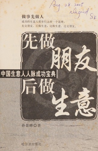 Cover for Xian zuo peng you, hou zuo sheng yi