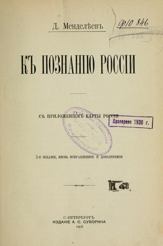 Cover for K poznaniiu Rossii