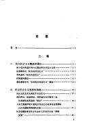 Cover for Zen yang ren shi min zhu she hui zhu yi