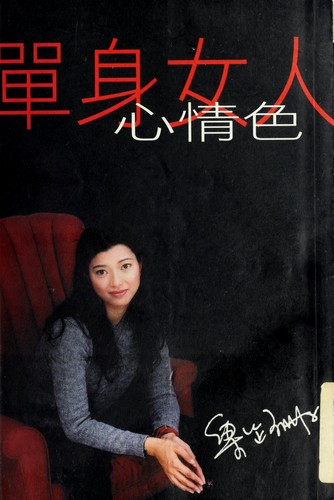 Cover for Dan shen nu ren xin qing se