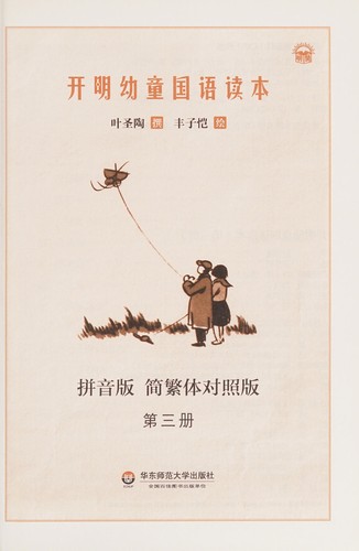 Cover for Kai ming you tong guo yu du ben
