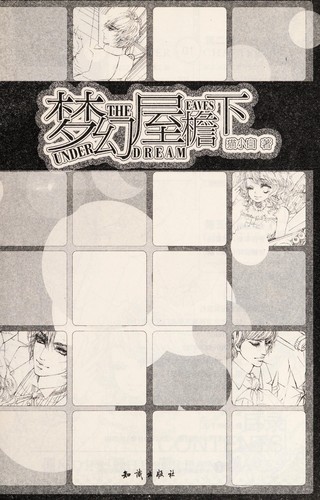 Cover for Meng huan wu yan xia