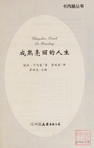 Cover for Cheng shou liang li de ren sheng