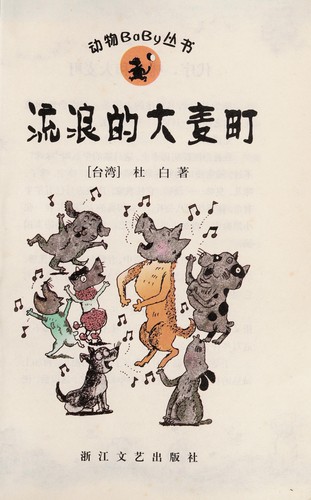 Cover for Liu lang de Da mai ting