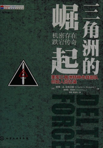 Cover for San jiao zhou de jue qi