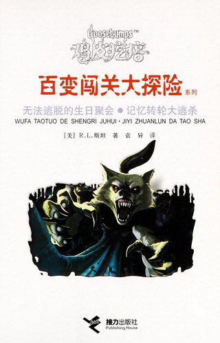 Cover for Wu fa tao tuo de sheng ri ju hui