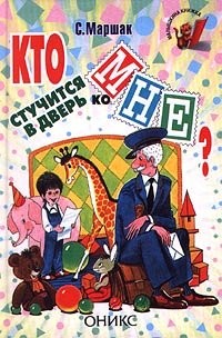 Cover for Kto stuchitsya v dver' ko mne?