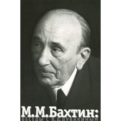 Cover for M.M. Bakhtin