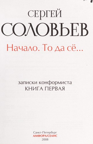 Cover for Zapiski konformista