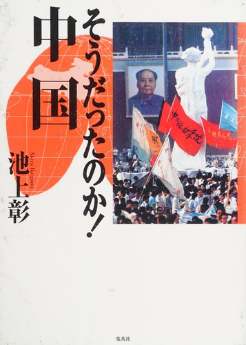Cover for Sōdattanoka chūgoku