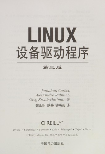 Cover for LINUX she bei qu dong cheng xu