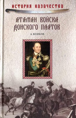 Cover for Ataman voĭska Donskogo Platov