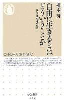 Cover for Jiyū ni ikiru to wa dō iu koto ka