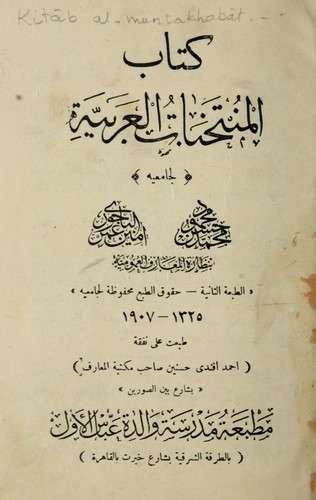 Cover for Kitb al-muntakhabt al-Arabyah
