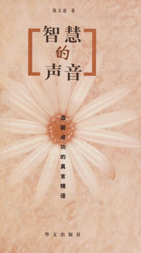 Cover for Zhi hui de sheng yin
