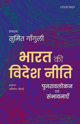 Cover for Bharat Ki Videsh Niti