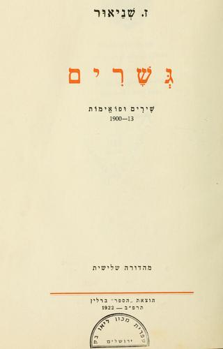 Cover for Gesharim