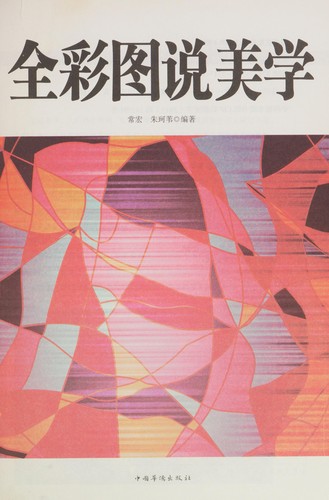 Cover for Quan cai tu shuo mei xue