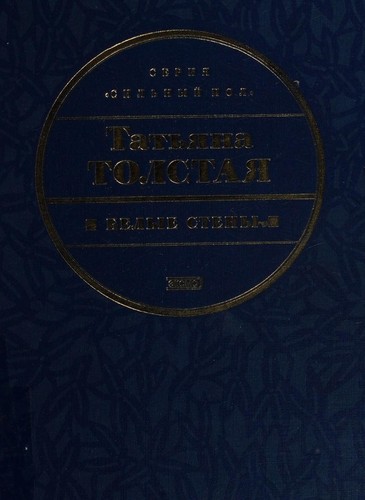 Cover for Belye steny
