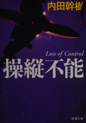 Cover for Sōjū funō