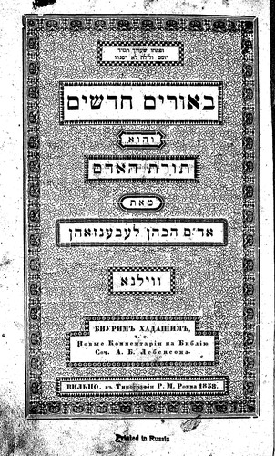 Cover for Beʼurim ḥadashim ʻal Yirmeyahu Yeḥezḳʼel ṿe-khol sifre Tere ʻaśar sifre Emet Ekhah ṿe-Ḳohlet