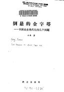 Cover for Dao xuan di jin zi ta