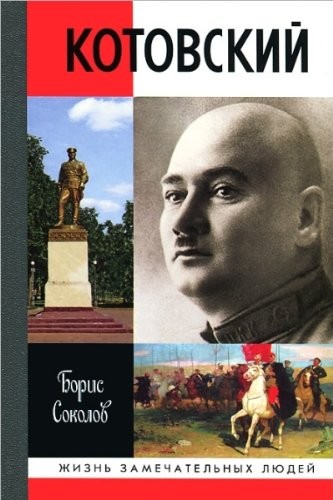 Cover for Kotovskiy