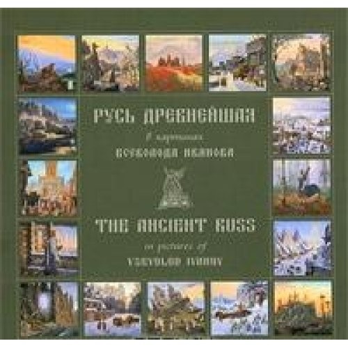 Cover for Rusʹ drevneĭshai︠a︡ v kartinakh Vsevoloda Ivanova =