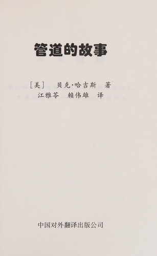 Cover for Guan dao de gu shi