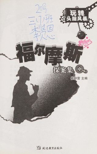 Cover for Fu er mo si tan an ji
