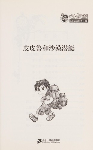 Cover for Pi pi lu he sha mo qian ting