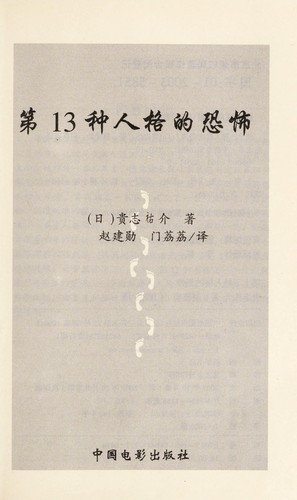 Cover for Di shi san zhong ren ge de kong bu