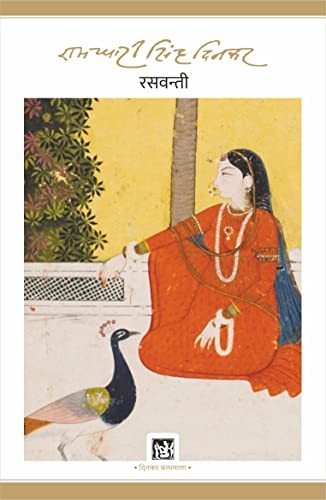 Cover for Rasavantī