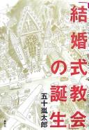 Cover for "Kekkonshiki kyōkai" no tanjō