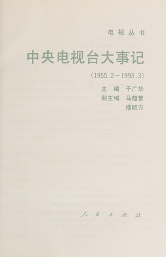 Cover for Zhong yang dian shi tai da shi ji, 1955.2-1993.3