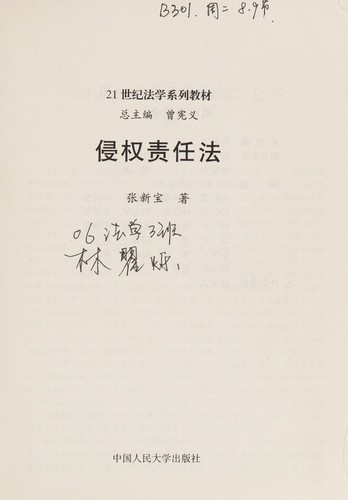 Cover for Qin quan ze ren fa