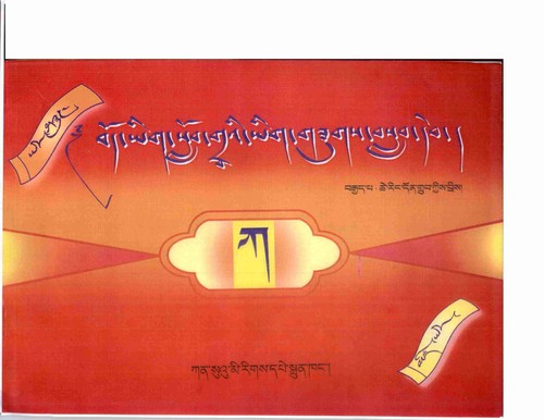Cover for bod yig slob grwa'i yig gzugs bslab deb