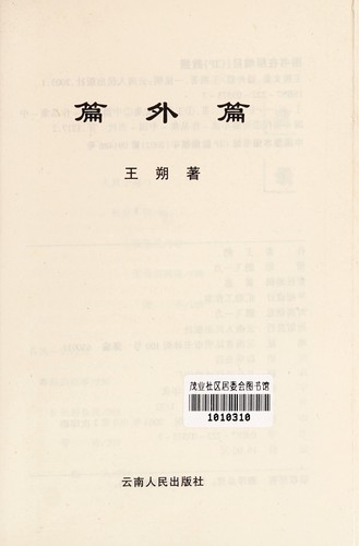 Cover for Pian wai pian