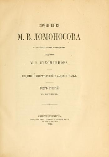 Cover for Sochineniia.