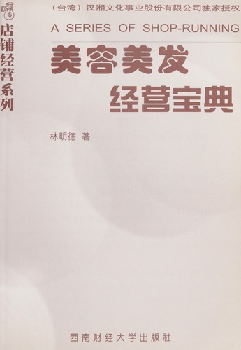 Cover for Mei rong mei fa jing ying bao dian